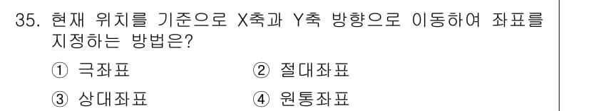전자캐드기능사 2015년 35번 - 정답과 핵심 포인트를 검수 중인 기출문제