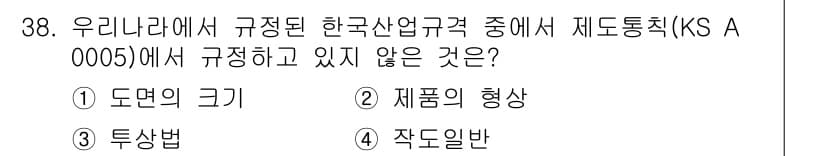 전자캐드기능사 2015년 38번 - 정답은 2. 제품의 형상입니다. KS A 0005는 전자기기와 관련된 기... 에 관한 핵심 기출문제