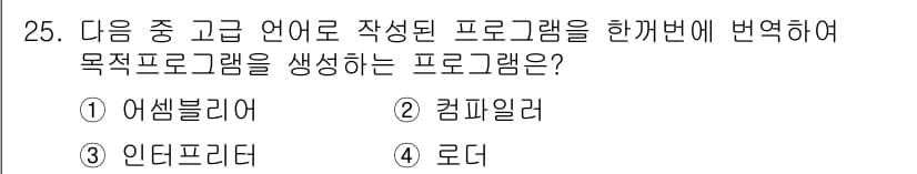 전자캐드기능사 2016년 25번 - 정답은 5번 "로드"입니다. 로드는 다른 프로그래밍 언어로 작성된 코드를... 에 관한 핵심 기출문제