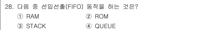 전자캐드기능사 2016년 28번 - FIFO(First In, First Out) 동작은 데이터가 가장 먼저... 에 관한 핵심 기출문제