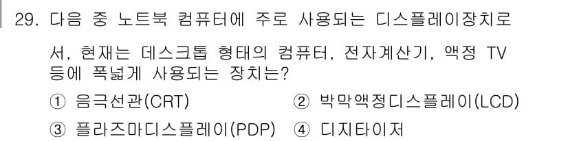 전자캐드기능사 2016년 29번 - 정답과 핵심 포인트를 검수 중인 기출문제
