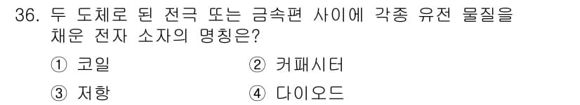 전자캐드기능사 2016년 36번 - 정답과 핵심 포인트를 검수 중인 기출문제