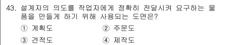 전자캐드기능사 2016년 43번 - 정답과 핵심 포인트를 검수 중인 기출문제