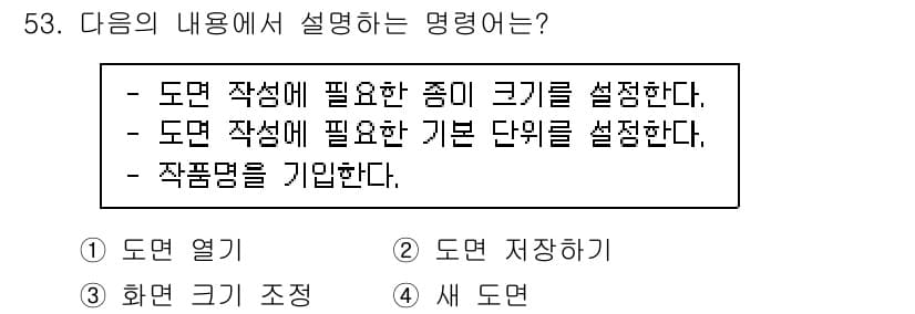 전자캐드기능사 2016년 53번 - 정답과 핵심 포인트를 검수 중인 기출문제