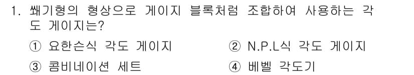 생산자동화기능사 2015년 1번 - 정답과 핵심 포인트를 검수 중인 기출문제
