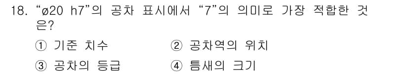 생산자동화기능사 2015년 18번 - 정답과 핵심 포인트를 검수 중인 기출문제