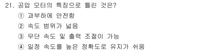 생산자동화기능사 2015년 21번 - 정답과 핵심 포인트를 검수 중인 기출문제