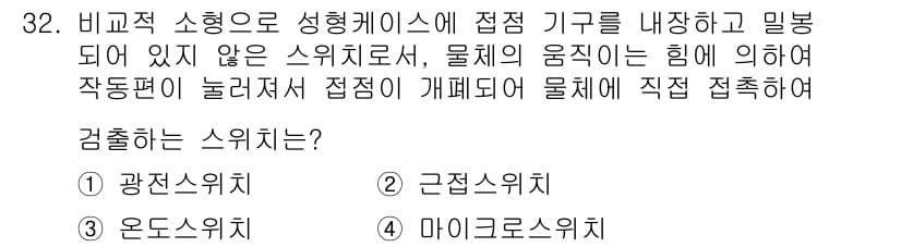 생산자동화기능사 2015년 32번 - 정답과 핵심 포인트를 검수 중인 기출문제
