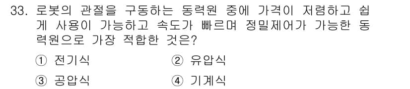 생산자동화기능사 2015년 33번 - 정답과 핵심 포인트를 검수 중인 기출문제