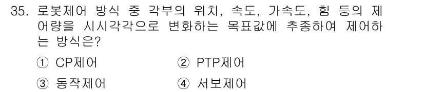 생산자동화기능사 2015년 35번 - 정답과 핵심 포인트를 검수 중인 기출문제