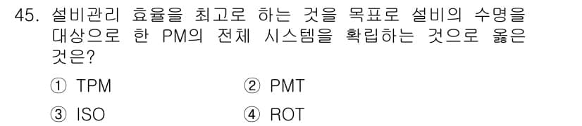 생산자동화기능사 2015년 45번 - 정답과 핵심 포인트를 검수 중인 기출문제