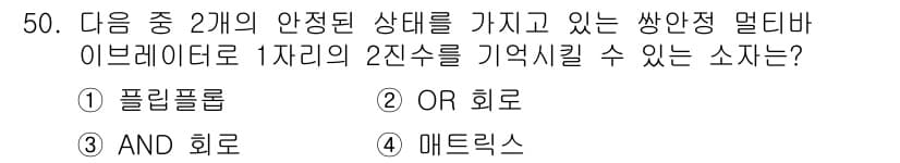 생산자동화기능사 2015년 50번 - 정답과 핵심 포인트를 검수 중인 기출문제