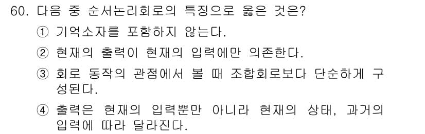 생산자동화기능사 2015년 60번 - 정답과 핵심 포인트를 검수 중인 기출문제