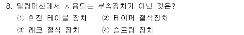 생산자동화기능사 2015년 8번 - 정답과 핵심 포인트를 검수 중인 기출문제