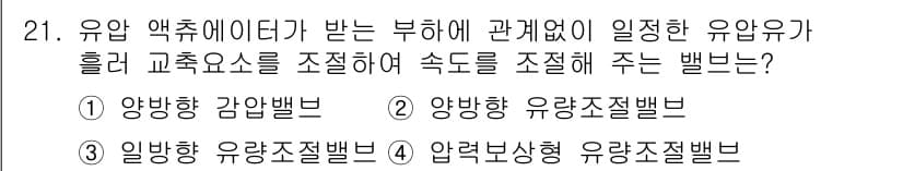 생산자동화기능사 2016년 21번 - 정답과 핵심 포인트를 검수 중인 기출문제