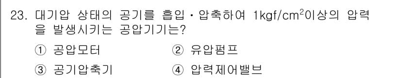 생산자동화기능사 2016년 23번 - 정답과 핵심 포인트를 검수 중인 기출문제