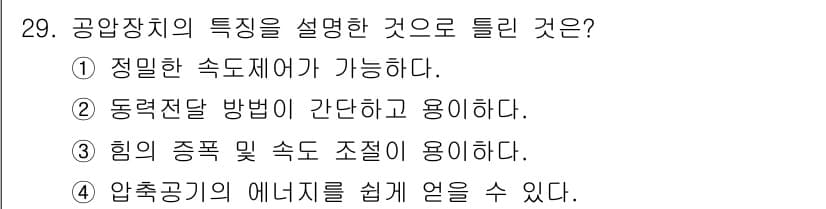 생산자동화기능사 2016년 29번 - 정답과 핵심 포인트를 검수 중인 기출문제