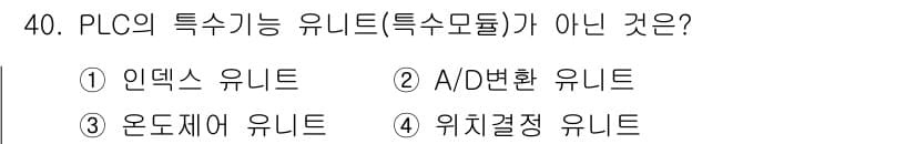 생산자동화기능사 2016년 40번 - 정답과 핵심 포인트를 검수 중인 기출문제