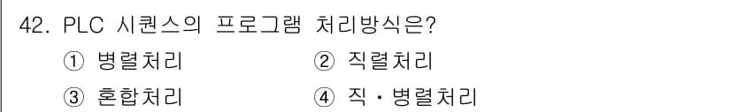 생산자동화기능사 2016년 42번 - 정답과 핵심 포인트를 검수 중인 기출문제