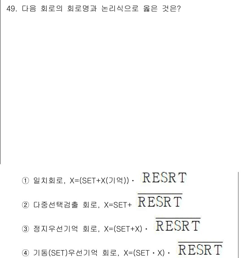 생산자동화기능사 2016년 49번 - 정답과 핵심 포인트를 검수 중인 기출문제