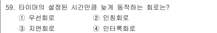 생산자동화기능사 2016년 59번 - 정답과 핵심 포인트를 검수 중인 기출문제