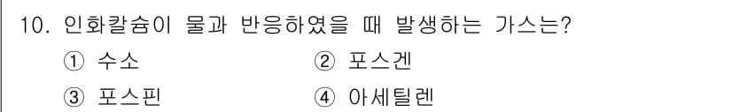 위험물기능사 2016년 10번 - 정답과 핵심 포인트를 검수 중인 기출문제