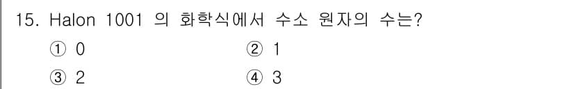 위험물기능사 2016년 15번 - 정답과 핵심 포인트를 검수 중인 기출문제