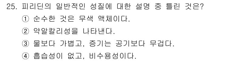 위험물기능사 2016년 25번 - 정답과 핵심 포인트를 검수 중인 기출문제