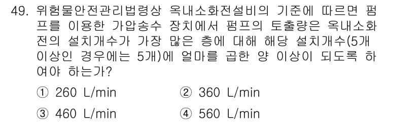 위험물기능사 2016년 49번 - 정답과 핵심 포인트를 검수 중인 기출문제