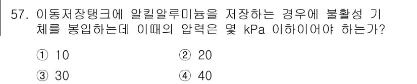 위험물기능사 2016년 57번 - 정답과 핵심 포인트를 검수 중인 기출문제