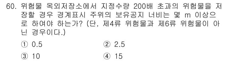 위험물기능사 2016년 60번 - 정답과 핵심 포인트를 검수 중인 기출문제