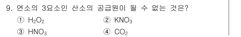 위험물기능사 2016년 9번 - 정답과 핵심 포인트를 검수 중인 기출문제