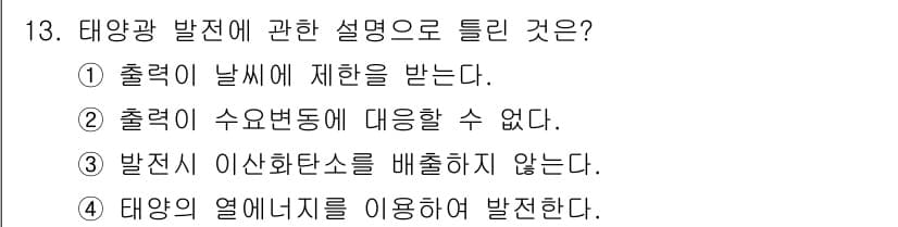 신재생에너지발전설비기능사 2015년 13번 - 태양광 발전의 기본 원리에서 출력은 태양광의 세기와 관련이 있으며, 날씨... 에 관한 핵심 기출문제