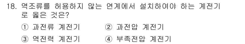 신재생에너지발전설비기능사 2015년 18번 - 정답과 핵심 포인트를 검수 중인 기출문제