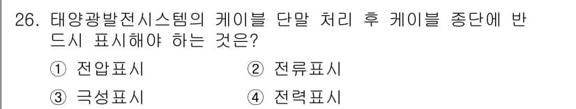 신재생에너지발전설비기능사 2015년 26번 - 정답과 핵심 포인트를 검수 중인 기출문제