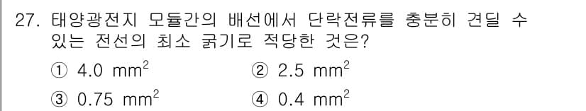 신재생에너지발전설비기능사 2015년 27번 - 정답과 핵심 포인트를 검수 중인 기출문제