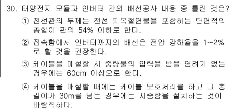신재생에너지발전설비기능사 2015년 30번 - 정답과 핵심 포인트를 검수 중인 기출문제