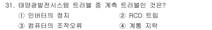신재생에너지발전설비기능사 2015년 31번 - 정답과 핵심 포인트를 검수 중인 기출문제