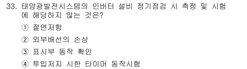 신재생에너지발전설비기능사 2015년 33번 - 정답과 핵심 포인트를 검수 중인 기출문제