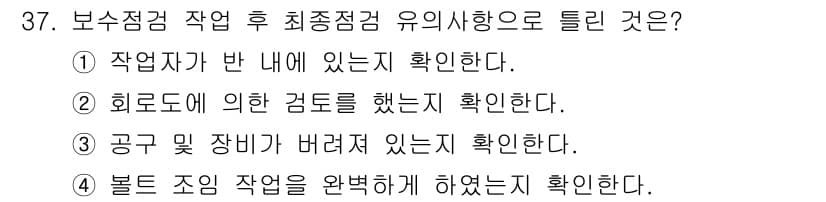 신재생에너지발전설비기능사 2015년 37번 - 정답과 핵심 포인트를 검수 중인 기출문제