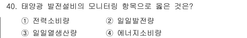 신재생에너지발전설비기능사 2015년 40번 - 정답과 핵심 포인트를 검수 중인 기출문제