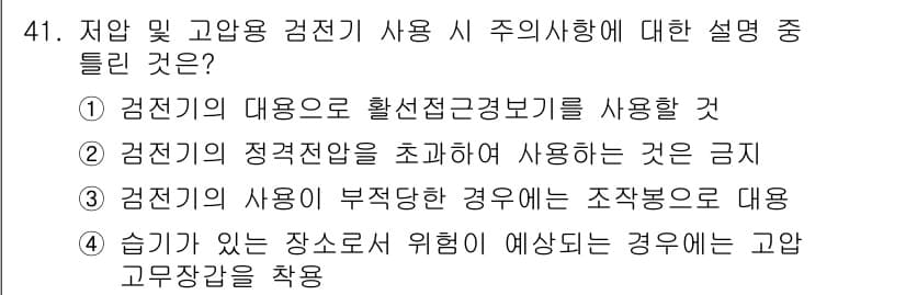 신재생에너지발전설비기능사 2015년 41번 - 정답과 핵심 포인트를 검수 중인 기출문제