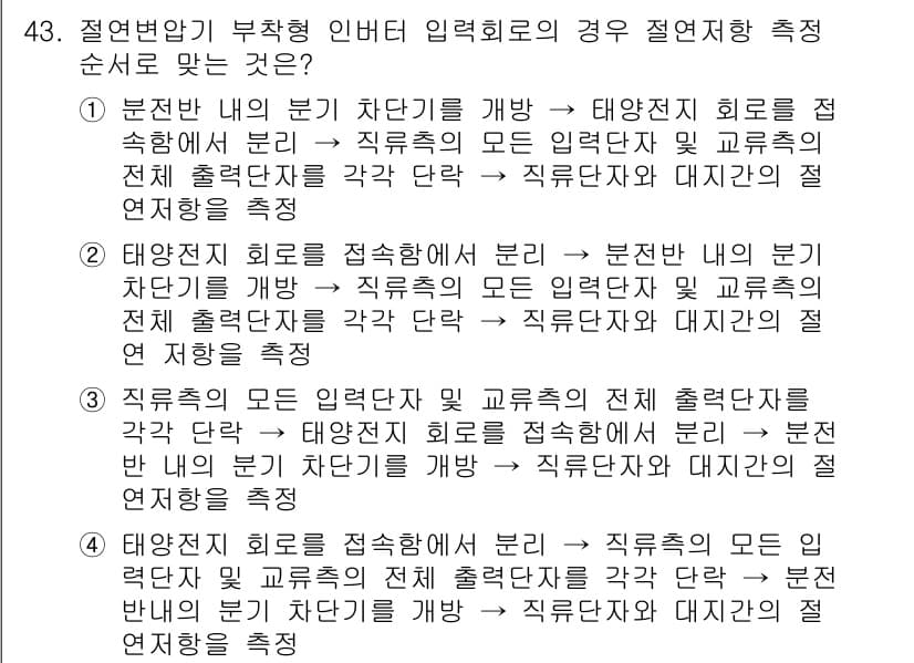 신재생에너지발전설비기능사 2015년 43번 - 정답과 핵심 포인트를 검수 중인 기출문제