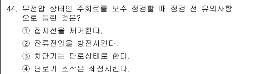 신재생에너지발전설비기능사 2015년 44번 - 정답과 핵심 포인트를 검수 중인 기출문제