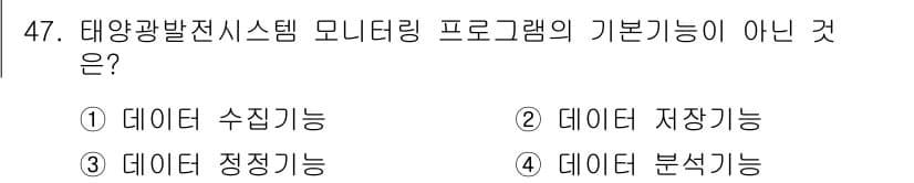 신재생에너지발전설비기능사 2015년 47번 - 정답과 핵심 포인트를 검수 중인 기출문제