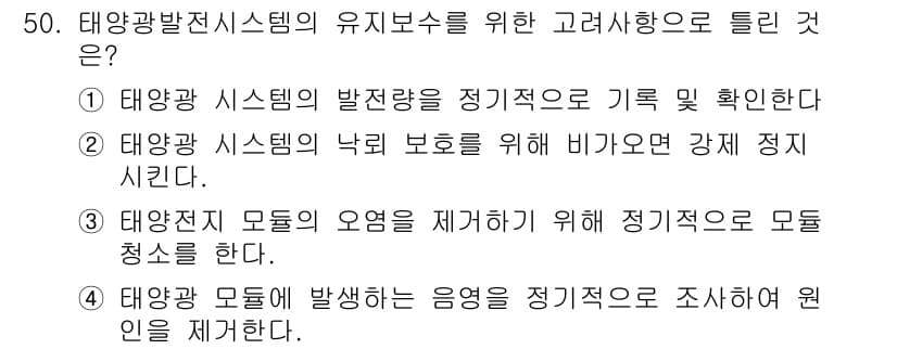 신재생에너지발전설비기능사 2015년 50번 - 정답과 핵심 포인트를 검수 중인 기출문제