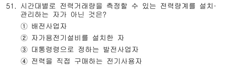신재생에너지발전설비기능사 2015년 51번 - 정답과 핵심 포인트를 검수 중인 기출문제