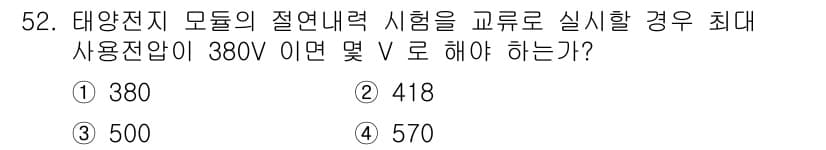 신재생에너지발전설비기능사 2015년 52번 - 정답과 핵심 포인트를 검수 중인 기출문제