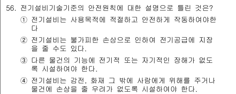 신재생에너지발전설비기능사 2015년 56번 - 정답 4번은 전기설비가 강제, 화재 등 밖에 위험에 처할 경우로, 이러한... 에 관한 핵심 기출문제