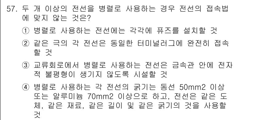 신재생에너지발전설비기능사 2015년 57번 - 정답과 핵심 포인트를 검수 중인 기출문제